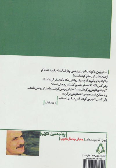 اسفار سرگردانی